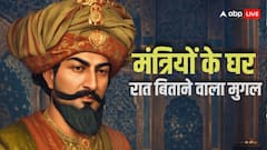 अपने मंत्रियों के घर क्यों रात गुजारता था अकबर? आपको नहीं पता होगा इसके पीछे का राज