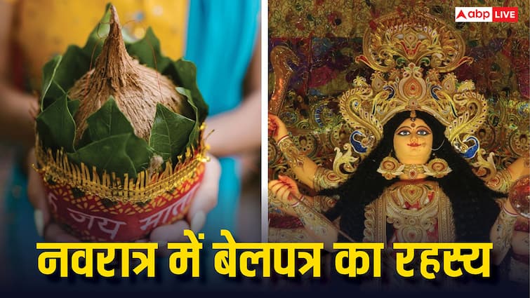 Shardiya Navratri 2025: नवरात्रि में बेलपत्र का रहस्य! इसके बिना क्यों अधूरी मानी जाती है देवी की आराधना?