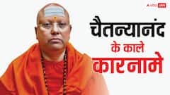'मेरे कमरे में आओ...', स्वामी चैतन्यानंद लड़कियों को देता था बड़ा ऑफर, चैट से खुला डर्टी सीक्रेट