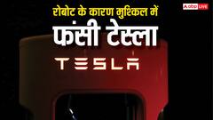 रोबोट के कारण मुश्किल में फंसी Elon Musk की कंपनी Tesla, कर दिया था यह कांड, अब हुआ मुकदमा