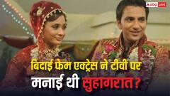 टीवी की संस्कारी बहू ने रिएलिटी शो में की थी शादी, सुहागरात भी मनाई, दो महीने में ही हो गया तलाक