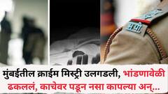 मुंबईतील क्राईम मिस्ट्री उलगडली, भांडणावेळी ढकललं, काचेवर पडून नसा कापल्या, पत्नी अन् मुलानेच पोलीस हवालदाराचा घात केला