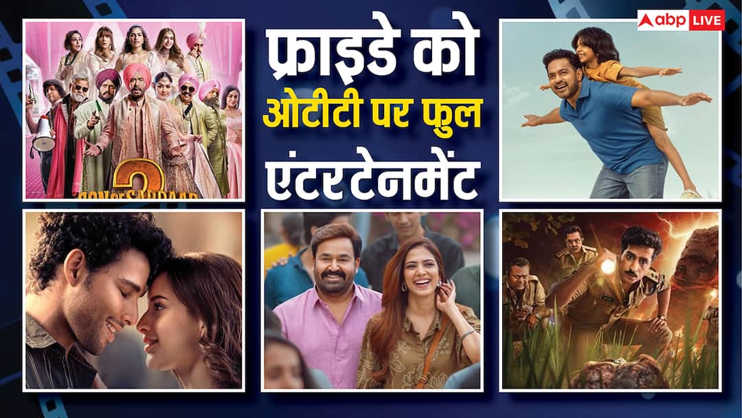 Friday OTT Release 26 September Son Of Sardaar 2 Dhadak 2 Janaawar The Beast Within Hridayapoorvam Sarkeet Netflix zee5 Hotstar Friday OTT Release: इस फ्राइडे ओटीटी पर फुल एंटरटेनमेंट, रिलीज हुई ये 9 फिल्में-सीरीज, वीकेंड पर मजा आ जाएगा