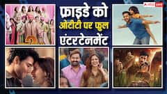 इस फ्राइडे ओटीटी पर फुल एंटरटेनमेंट, रिलीज हुई ये 9 फिल्में-सीरीज