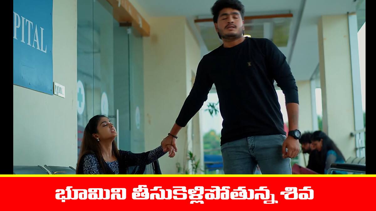 Meghasandesam Serial Today September 25th: ‘మేఘసందేశం’ సీరియల్‌: ఇంటికి వెళ్లిపోదామన్న శివ – వద్దని వారించిన భూమి