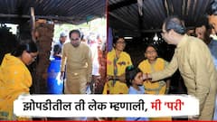 झोपडीत राहणारी 'परी', उद्धव ठाकरेंनी पूरबाधित गरिबाचं घर पाहिलं; चिमुकलीला जवळ घेऊन नाव विचारलं