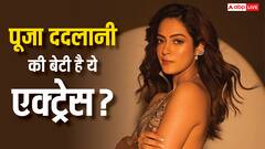आर्यन खान की 'द बैड्स ऑफ बॉलीवुड' की ये एक्ट्रेस हैं शाहरुख खान की मैनेजर पूजा ददलानी की बेटी?