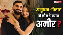 अनुष्का शर्मा और विराट कोहली में कौन है ज्यादा अमीर? जानें- नेटवर्थ में किसका पलड़ा है भारी
