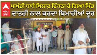 เจชเจพเจเฉฐเจกเฉ เจฌเจพเจฌเฉ เจเจฟเจฒเจพเจซเจผ เจเฉฑเจเจ เจพ เจนเฉ เจเจฟเจ เจชเจฟเฉฐเจก, เจฆเจพเจคเจฐเฉ เจจเจพเจฒ เจเจฐเจฆเจพ เจฌเจฟเจฎเจพเจฐเฉเจเจ เจฆเฉเจฐ|Dongi Baba| abp sanjha