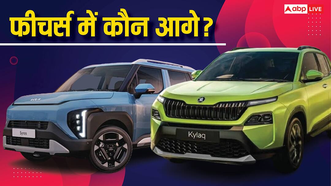 Kia Syros Vs Skoda Kylaq: किस SUV में मिलते हैं ज्यादा फीचर्स और वैल्यू? खरीदने से पहले जानें सबकुछ Kia Syros Vs Skoda Kylaq Which SUV offers more features and value check details before buying Kia Syros Vs Skoda Kylaq: किस SUV में मिलते हैं ज्यादा फीचर्स और वैल्यू? खरीदने से पहले जानें सबकुछ