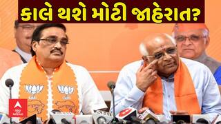 CM Press Conference : આવતી કાલે મુખ્યમંત્રી અને પાટીલની પત્રકાર પરીષદ, થઈ શકે છે મોટી જાહેરાત