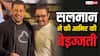 आमिर खान के मुंह पर ऐसी बेइज्जती किसी ने नहीं की होगी, सलमान ख़ान ने क्या-क्या कह दिया