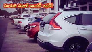 Maruti Festive Offers: పండక్కి కారు కొనేవాళ్లకు బంపర్‌ ఆఫర్‌ - GST తగ్గింపుతో మారుతి కార్లపై ₹1.30 లక్షల వరకు డిస్కౌంట్‌