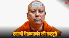 'बेबी आई लव यू', रात भर छात्राओं को मैसेज कर परेशान करता था स्वामी चैतन्यानंद, खुले कई सीक्रेट