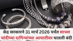 केंद्र सरकारने 31 मार्च 2026 पर्यंत साध्या चांदीच्या दागिन्यांच्या आयातीवर घातली बंदी, काय आहे कारण?