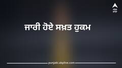 ਪੰਜਾਬ 'ਚ ਸਵਾਈਨ ਫੀਵਰ ਦੀ ਐਂਟਰੀ ਨਾਲ ਮੱਚਿਆ ਹੜਕੰਪ, ਹਾਈ ਅਲਰਟ 'ਤੇ ਪ੍ਰਸ਼ਾਸਨ, DM ਵੱਲੋਂ ਸਖਤ ਹੁਕਮ ਜਾਰੀ