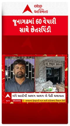 Junagadh News : જૂનાગઢમાં ધાણા ખરીદી પૈસા ન ચૂકવી 60 વેપારી સાથે છેતરપિંડી કરનાર પિતા-પુત્રની ધરપકડ