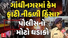 Gujarat Garba Stone Pelting:  ગાંધીનગરમાં કેમ ફાટી નીકળી હિંસા? પોલીસનો મોટો ધડાકો