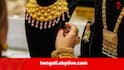 Gold Price Today: সোনার দামে বড় চমক চতুর্থীতে ! কিনতে গেলে কত দাম দিতে হবে আজ ?