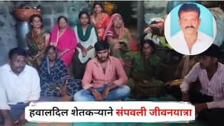 Dharashiv News : अतिवृष्टीने होत्याचं नव्हतं केलं, सोयाबीन, कांदा पिक वाहून गेलं; धाराशिवमधील हवालदिल शेतकऱ्याने संपवली जीवनयात्रा