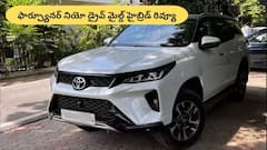 Toyota Fortuner Neo Drive Mild Hybrid రివ్యూ: ఈ SUV డ్రైవింగ్‌ అనుభవం ఎలా ఉంది?