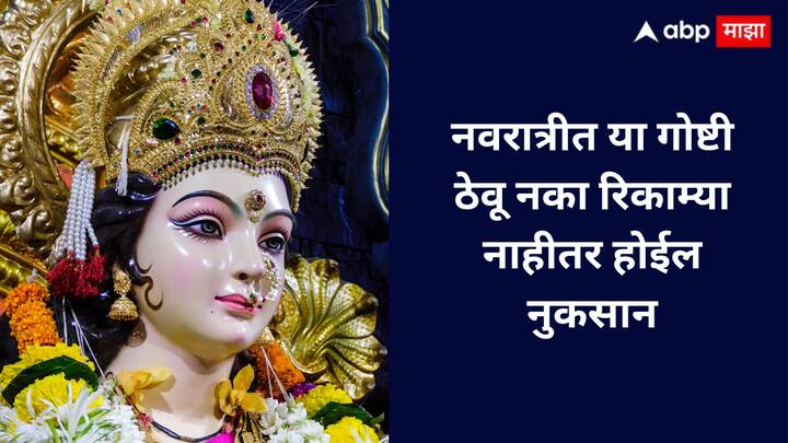 Shardiya Navratri 2025 : सध्या नवरात्रोत्सवाचा सण सुरु आहे. या काळात बाजारात सगळीकडे आपल्या सणासुदीची रेलचेल पाहायला मिळतेय.