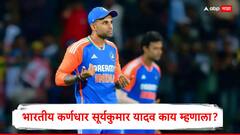 'क्रिकेटमध्ये असं घडतंच...' बांगलादेशचा पराभव अन् टीम इंडियाची फायनलमध्ये धडक! काय म्हणाला टीम इंडियाचा कर्णधार सूर्यकुमार यादव?