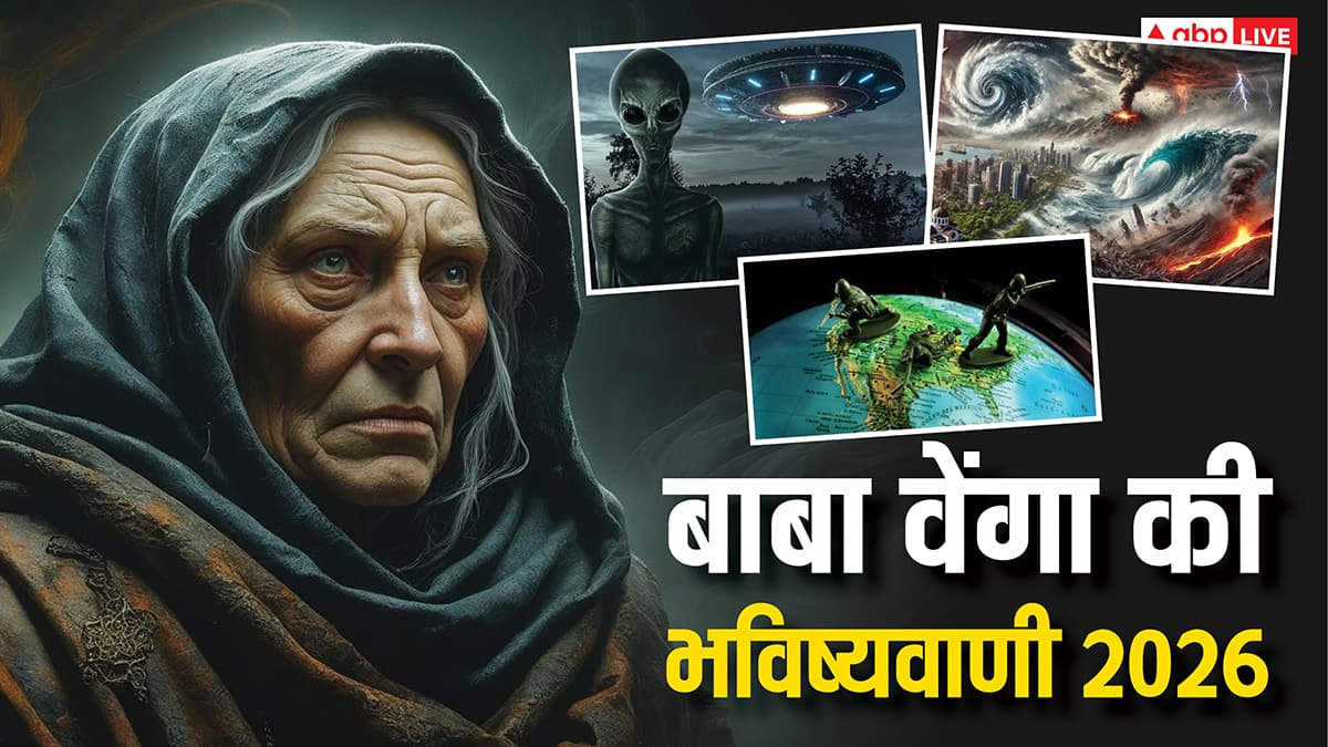 Baba Vanga की डराने वाली भविष्यवाणी, एलियन की एंट्री, आपदा और संघर्ष का रहेगा नया साल 2026