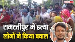 समस्तीपुर में दुकानदार की गोली मारकर हत्या, सड़क जाम, पुलिस को नहीं ले जाने दिया शव