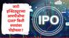 jaro institute ipo gmp : जारो इन्स्टिट्यूट ऑफ टेक्नोलॉजीच्या आयपीओला दमदार प्रतिसाद, IPO चा GMP कितीवर पोहोचला?