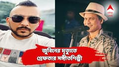 জুবিন গর্গের মৃত্যুতে গ্রেফতার এই সঙ্গীতশিল্পী! হাতকড়া পরতে হতে পারে এই ব্যক্তিদেরও!