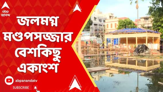 কয়েকঘণ্টার বৃষ্টিতে ক্ষতি হয়েছে কলকাতার একাধিক পুজো মণ্ডপের,জলমগ্ন মণ্ডপসজ্জার বেশকিছু একাংশ