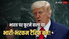 'भारत पर लगने वाला था 500 परसेंट टैरिफ, लेकिन फिर...', अमेरिकी अधिकारी ने किया सनसनीखेज खुलासा