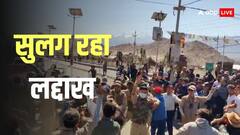 लद्दाख में हिंसक विरोध प्रदर्शन, अब तक 4 की मौत और कई घायल, जानें क्या है ताजा अपडेट