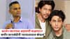 Sameer Wankhede Accuses Shah Rukh Khan Of Defamation: सगळं खोटं दाखवलं, समीर वानखेडेंनी पुन्हा आर्यन खानला कोर्टात खेचलं; आता नेमकं काय घडलं?