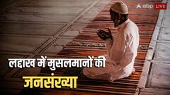 लद्दाख में मुसलमानों की आबादी कितनी? जानें कब इस्लाम धर्म की हुई यहां एंट्री? चौंका रहे आंकड़े