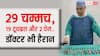 बाप रे बाप! युवक के पेट से निकले 29 चम्मच और 19 टूथब्रश, डॉक्टर भी रह गए हैरान