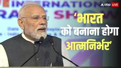 'स्वदेशी चाहती हैं सेनाएं...' ग्रेटर नोएडा में यूपी इंटरनेशनल ट्रेड शो में बोले प्रधानमंत्री मोदी