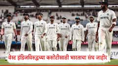 7 फलंदाज, 4 अष्टपैलू, 4 गोलंदाज; वेस्ट इंडिजविरुद्ध भारताचा धडाकेबाज कसोटी संघ, पाहा संपूर्ण यादी!