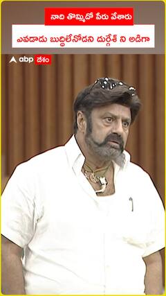 ఎవడాడు బుద్ధి లేనోడు అని కందుల దుర్గేశ్ ని అడిగా