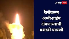 भारताची ऐतिहासिक कामगिरी! रेल्वे लाँचरवरून ‘अग्नी-प्राईम’ क्षेपणास्त्राची यशस्वी चाचणी