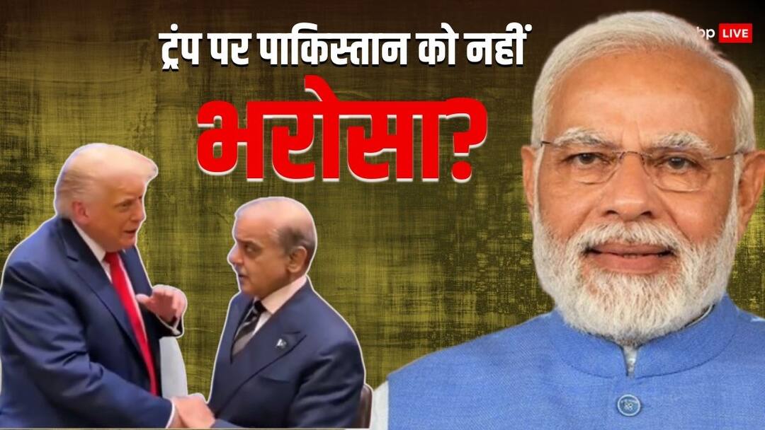 ...तो भारत के पास होंगे ट्रंप? शहबाज के साथ मुलाकात की तस्वीरें देखकर बोले PAK एक्सपर्ट- देखते हैं कितने दिन चलेंगी अमेरिका की प्यार की डींगें? Donald Trump Shehbaz Sharif meeting in New York Pak Expert Qamar Cheema says India can change its Foreign Policies and Internationally situation will change ...तो भारत के पास होंगे ट्रंप? शहबाज के साथ मुलाकात की तस्वीरें देखकर बोले PAK एक्सपर्ट- देखते हैं कितने दिन चलेंगी अमेरिका की प्यार की डींगें?