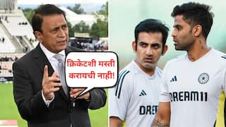 Asia Cup 2025: क्रिकेटशी मस्ती करायची नाही! लिटल मास्टर सुनील गावसकर गंभीर आणि कॅप्टन सूर्यावर का भडकले?