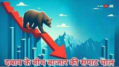 गिरने के बाद संभला बाजार, 100 अंक से ज्यादा चढ़ा सेंसेक्स, निफ्टी भी 25100 के करीब