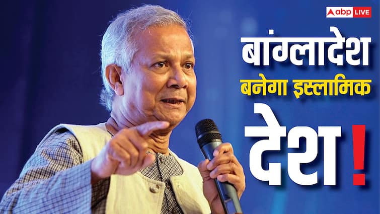 पाकिस्तान और तुर्की की राह पर बांग्लादेश! यूनुस के नेतृत्व में मुल्क को इस्लामिक बनाने की कोशिश पाकिस्तान और तुर्की की राह पर बांग्लादेश! यूनुस के नेतृत्व में मुल्क को इस्लामिक बनाने की कोशिश
