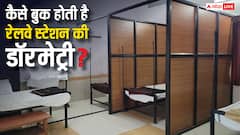 रेलवे स्टेशन पर कितने घंटे के लिए ले सकते हैं डॉरमेट्री की सुविधा, इसके लिए किससे करनी होती है बात