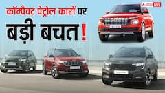 Venue और Sonet हुई लाखों रुपये सस्ती, अब इन 5 कॉम्पैक्ट पेट्रोल कारों पर होगा सबसे ज्यादा फायदा