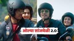 'आरपार'नंतर ललितचा नवा रोमँटिक सिनेमा; 'ओल्या सांजवेळी' गाणं पुन्हा नव्या रुपात प्रेक्षकांच्या भेटीला