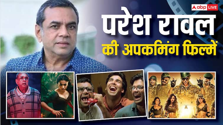 परेश रावल बॉक्स ऑफिस पर धड़ाधड़ तोड़ेंगे रिकॉर्ड, जान लें 'हेरा फेरी 3' समेत इन 4 फिल्मों की रिलीज डेट