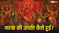 Shardiya Navratri 2025: नवरात्रि में मां दुर्गा की भक्ति का अनोखा तरीका गरबा! जानें उत्पत्ति, महत्व और रहस्य!
